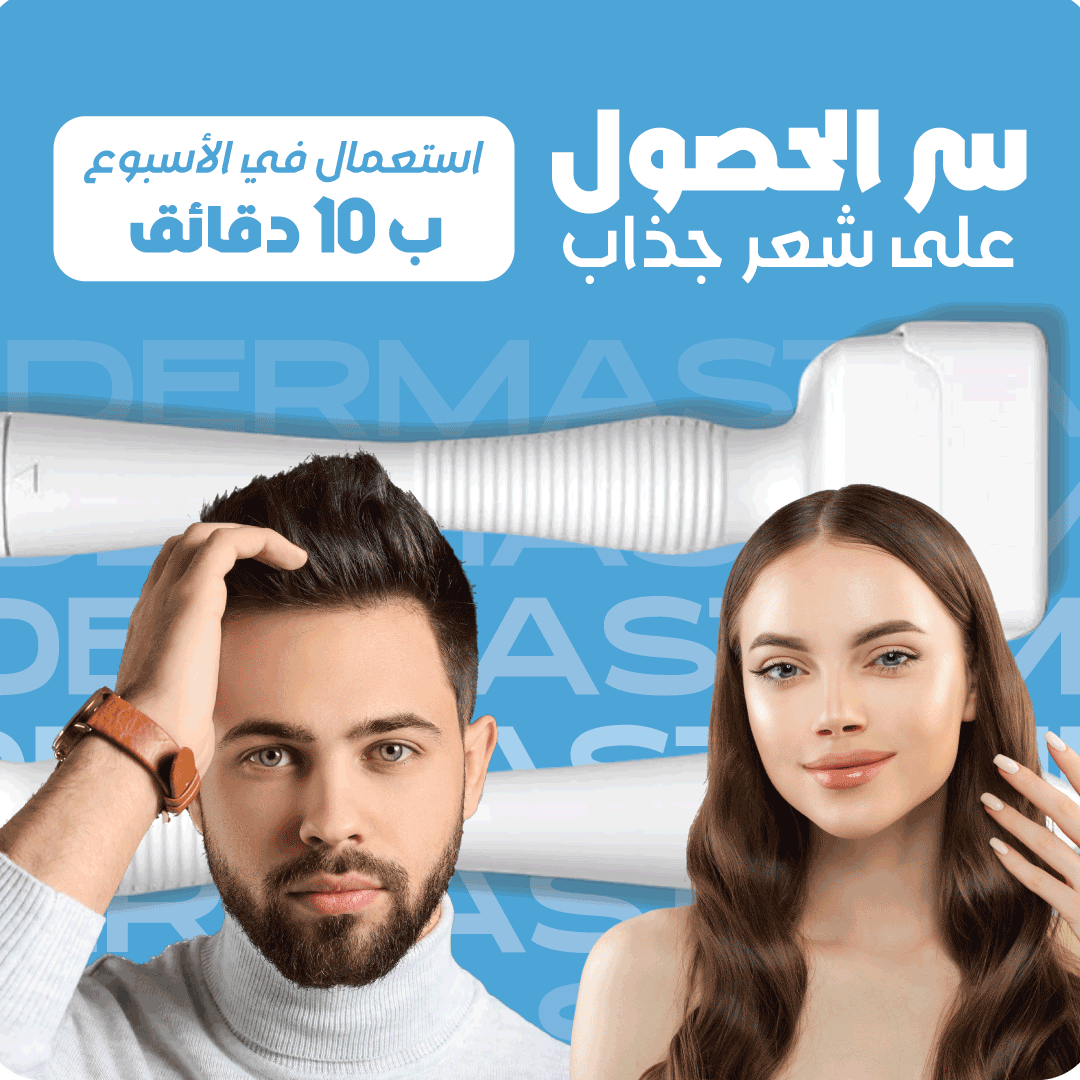 الديرما ستامب لشعر كثيف و بدون فراغات